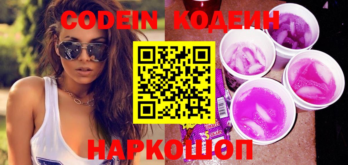 Codein напиток Lean (лин)  Кодеин Purple Drank  Вход с VPN  Усинск 