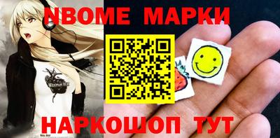 марки nbome Можга